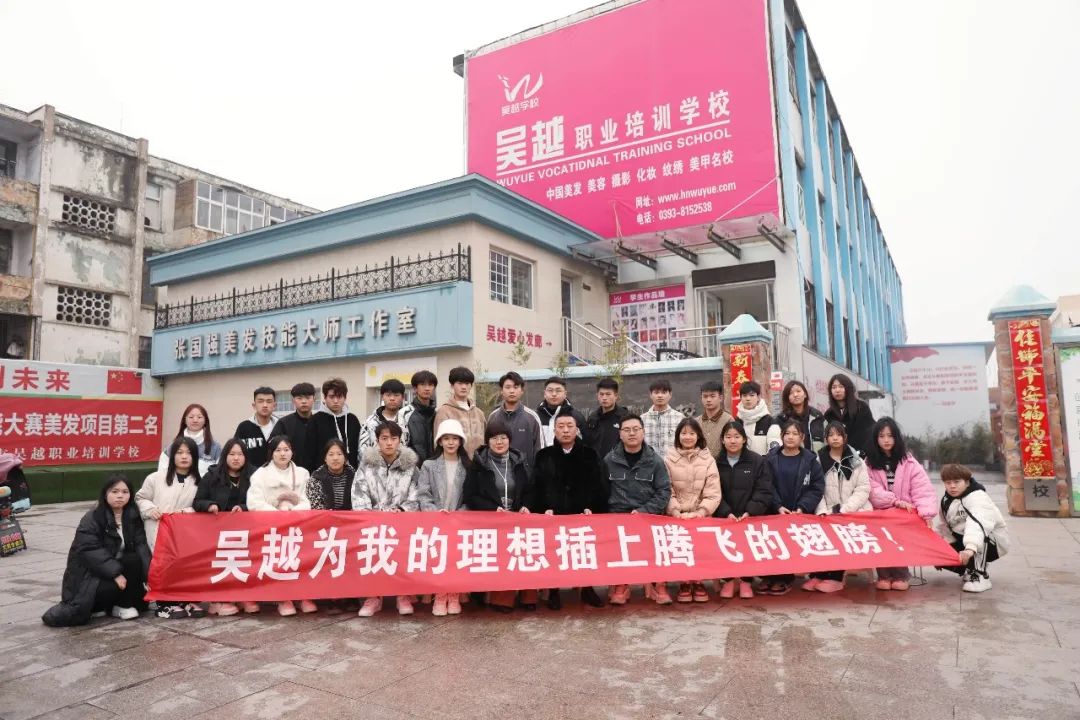 向梦想出发 | 濮阳市吴越职业培训学校2022届美发美容专业学员赴江苏扬州天姿美业、南通沙宣美业就业