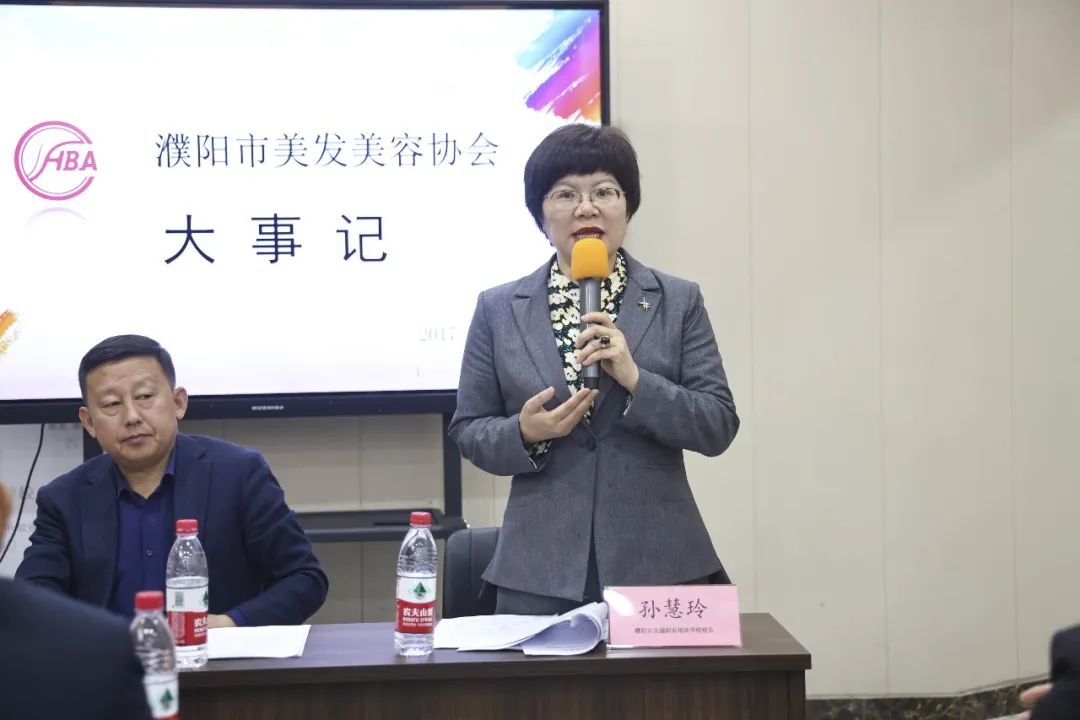 濮阳市美发美容协会第四届会员代表大会暨换届大会圆满闭幕