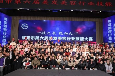 【一技之长·能动天下】濮阳市第六届美发美容行业技能大赛圆满闭幕