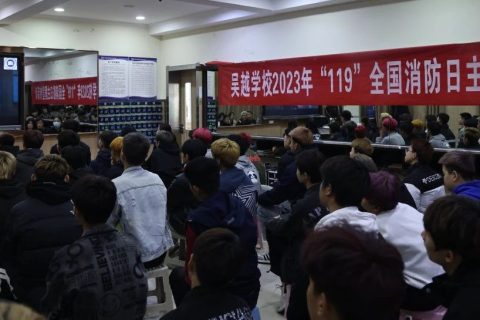 全国消防日 | 吴越学校开展2023年“119”全国消防日主题宣传活动