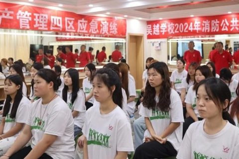吴越学校2024年消防公共安全应急演练