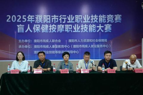 2025年濮阳市行业职业技能竞赛盲人保健按摩职业技能大赛在吴越学校隆重举行