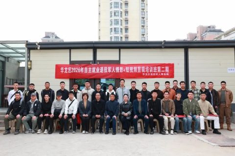 技能点亮“戎”耀路|濮阳市华龙区、经开区退役军人技能培训班隆重开班