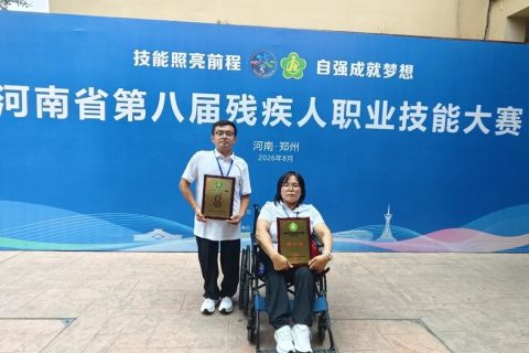 喜报！濮阳一金一银！热烈祝贺吕其超、王村粉一举斩获河南省第八届残疾人技能大赛金银奖！