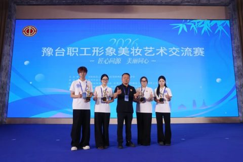【喜报】热烈祝贺吴越学校选手荣获2026豫台职工形象美妆艺术交流赛多项荣誉载誉归来
