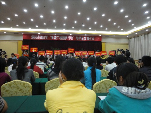吴越学校参加我市团委主办的“希望工程圆梦”行动。